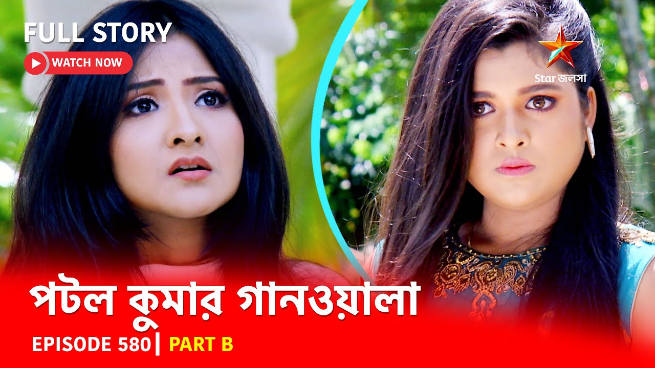 Full Episode | পটলকুমার গানওয়ালা | Episode 580 | Part B