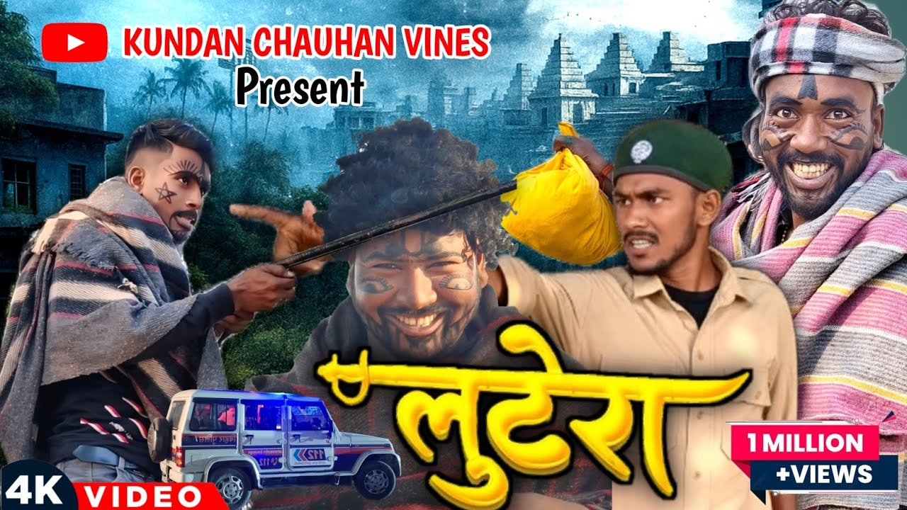 Lutera emotional maghi comedy video || लूटेरा emotional comedy video 2026 || kundan Chauhan vines 