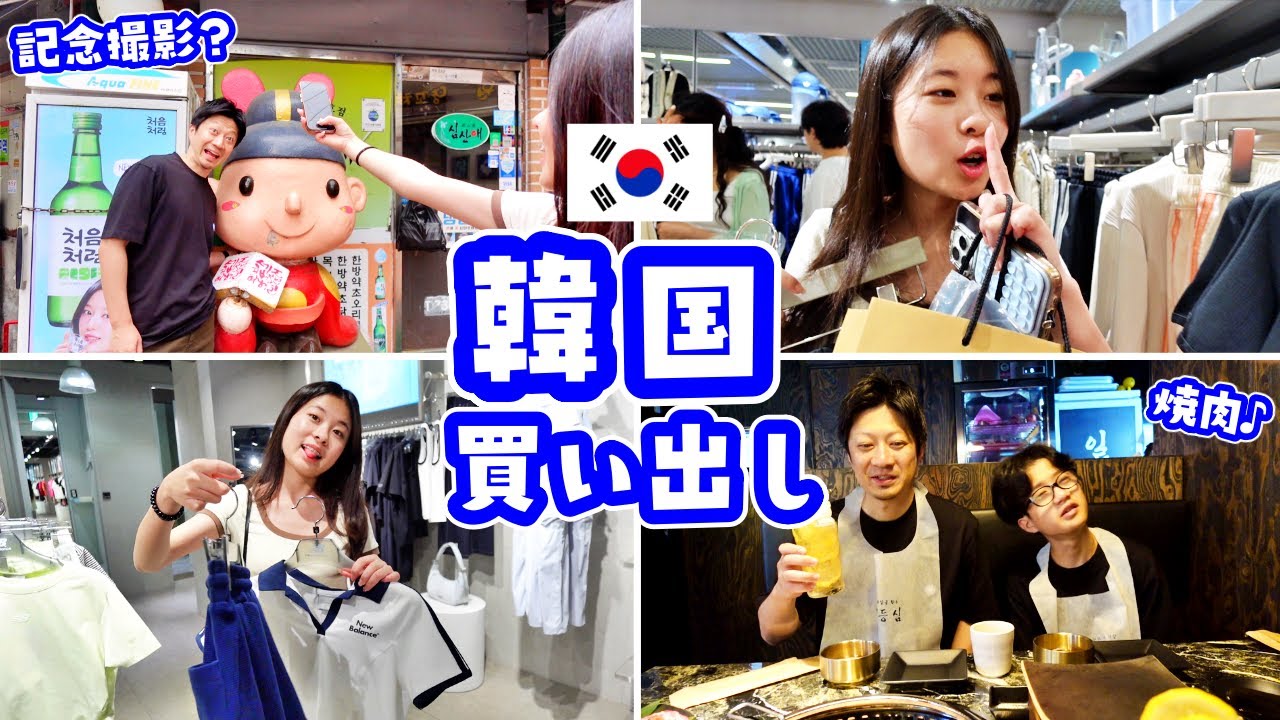 韓国1日目 とにかく買い出し🛒🤗　韓国スーパー何が売ってるの❓欲しいものちゃんと買えた❓