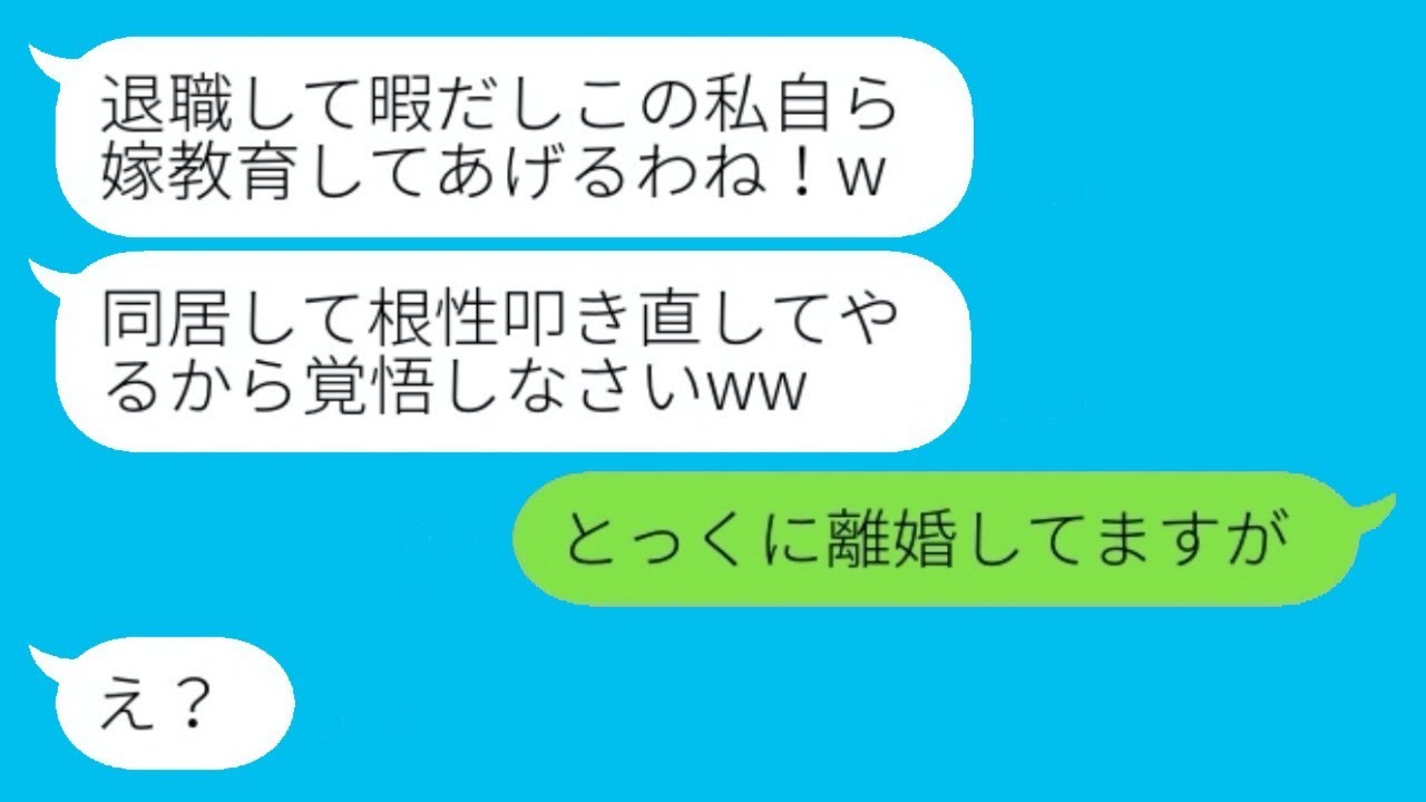 専業主婦の嫁を見下して離婚を脅しに利用するキャリア志向の姑「価値がない女は消えろw」→その後、勘違いの義母が手のひらを返して復縁を求めてきた...w
