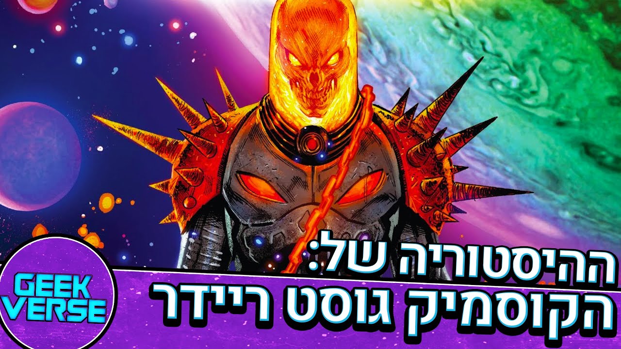 ההיסטוריה של הקוסמיק גוסט ריידר - יד ימינו של תאנוס (Cosmic Ghost Rider)