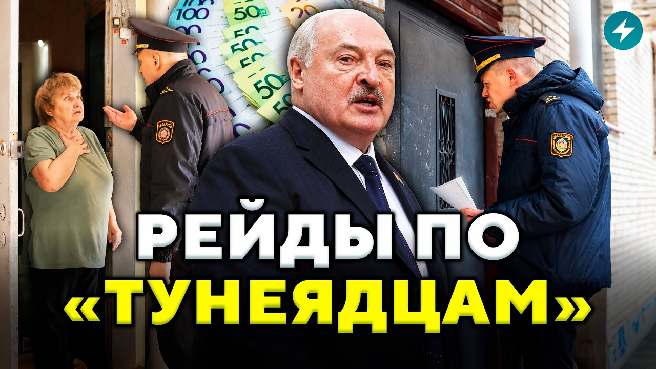 Снова облавы! Новая волна проверок в Беларуси. Что требуют силовики? // Новости