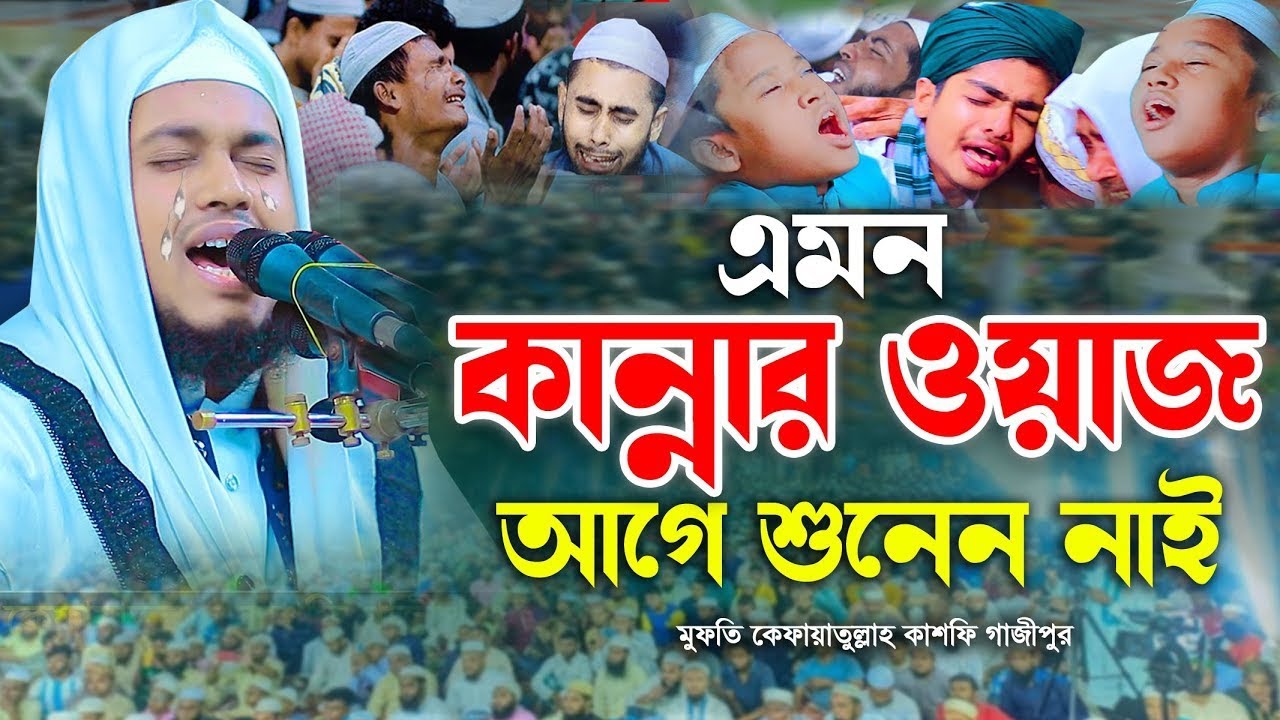 ঈমাম মালেক রহ এর নবী প্রেম শুনুন চোখের পাঁনি চলে আসবে | মুফতি কেফায়াতুল্লাহ কাশফি 01937913776