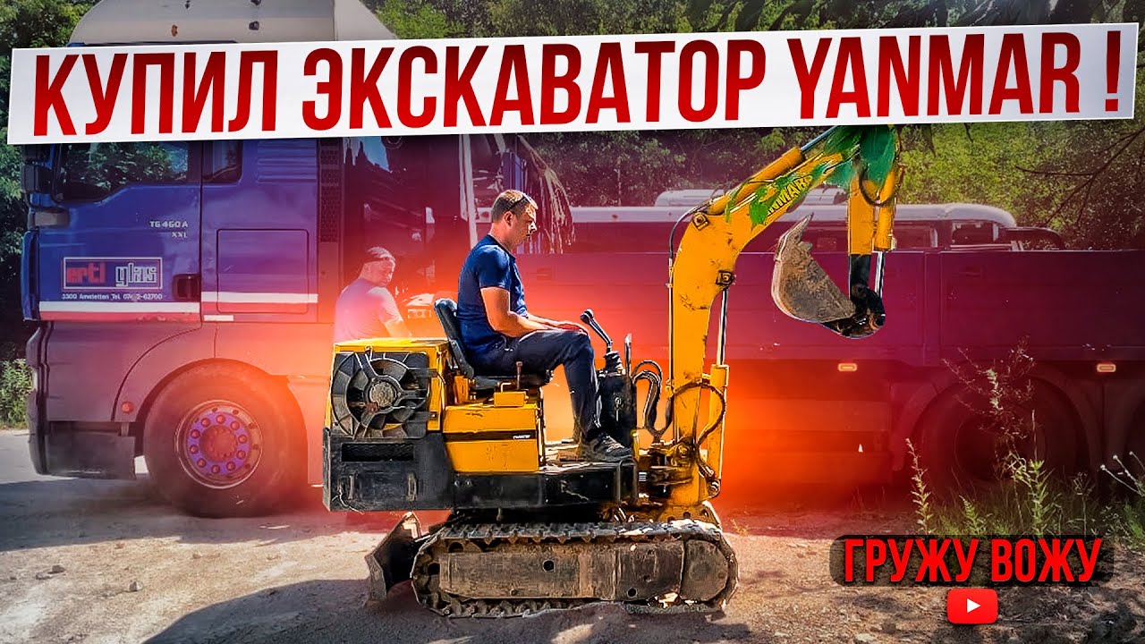 КУПИЛ МИНИ-ЭКСКАВАТОР !!! ПОЛУЧИТСЯ ЛИ ЗАРАБОТАТЬ НА НЁМ ?