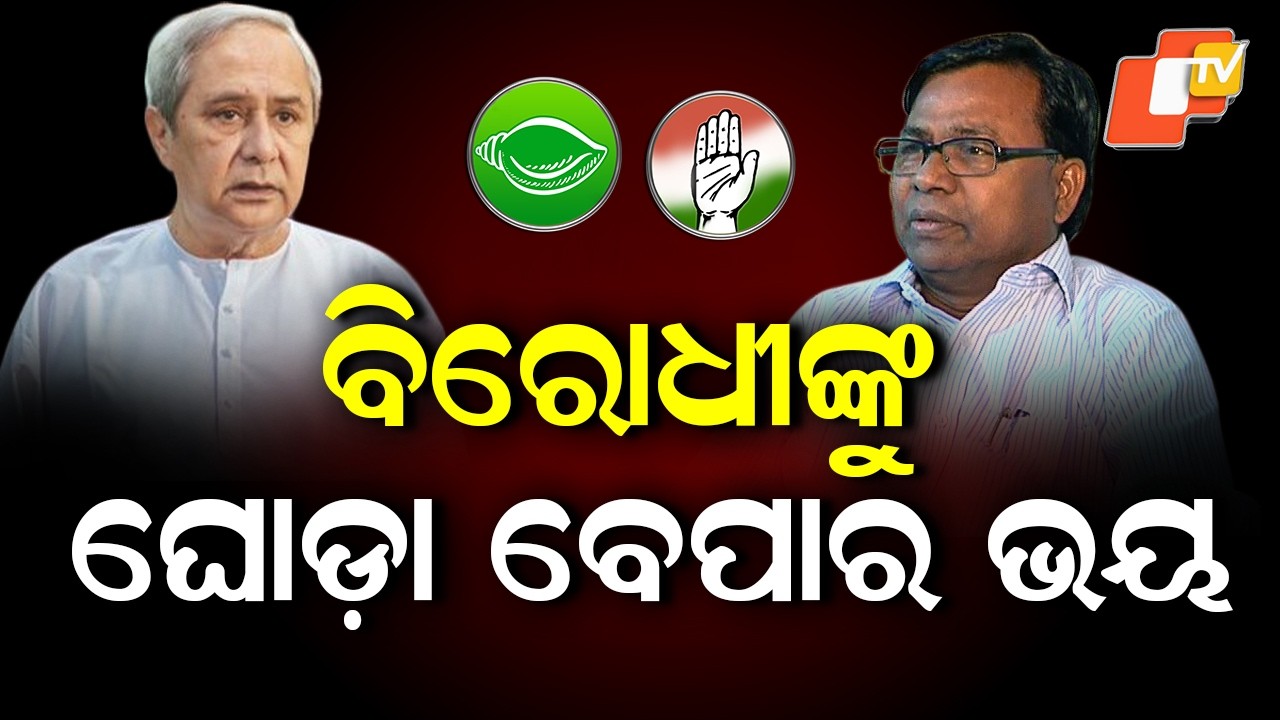Horse-Trading Fears Grip Odisha Politics Ahead of Rajya Sabha Poll