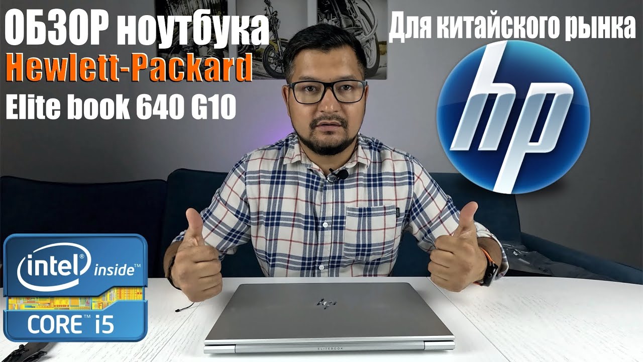 Обзор ноутбука HP Elitebook