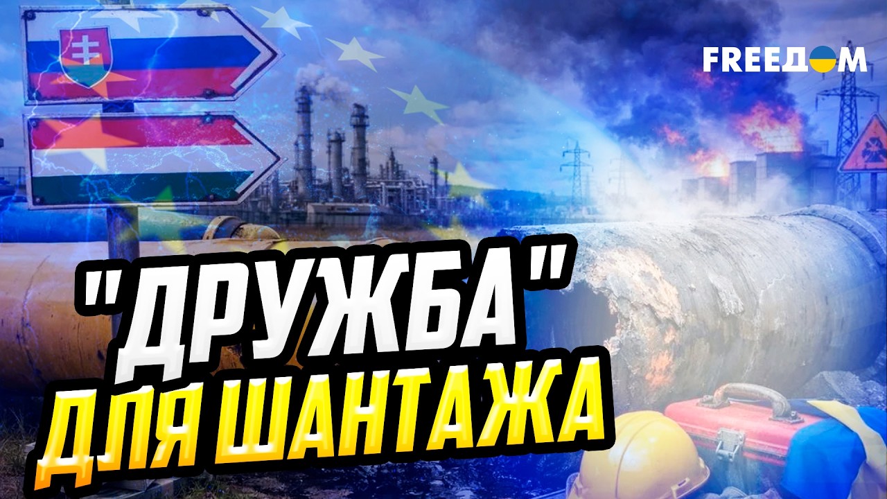 Зачем Москва УДАРИЛА по собственному НЕФТЕПРОВОДУ? Грязная кампания Орбана
