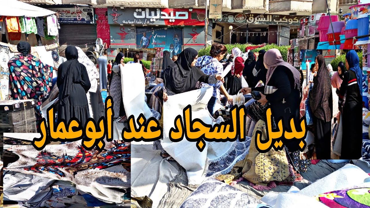 الله اكبر ألناس عنده طوابير❌️ بديل السجاد عند ابو عمار فرز تاني وكأنه فرز اول👌 