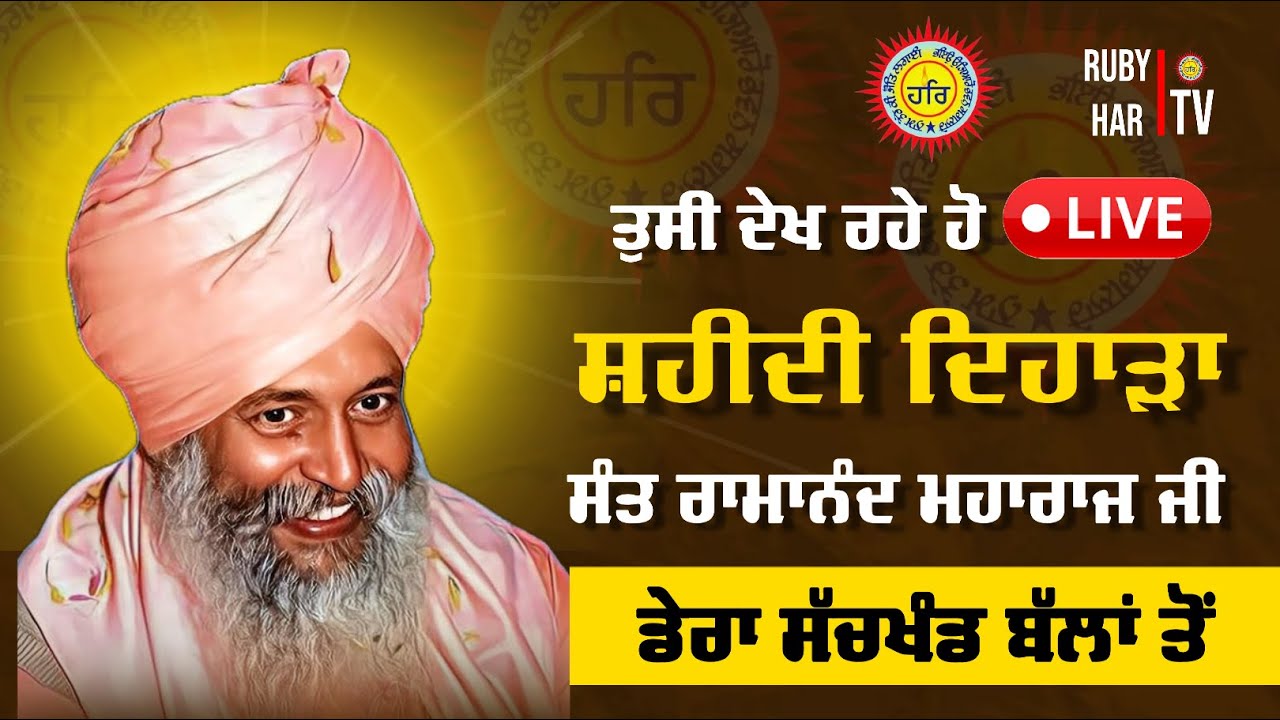 🔴Live || Shaeedi Samagam Sant Ramanand Maharaj Ji || Dera Sachkhand Ballan || 25 May 2024