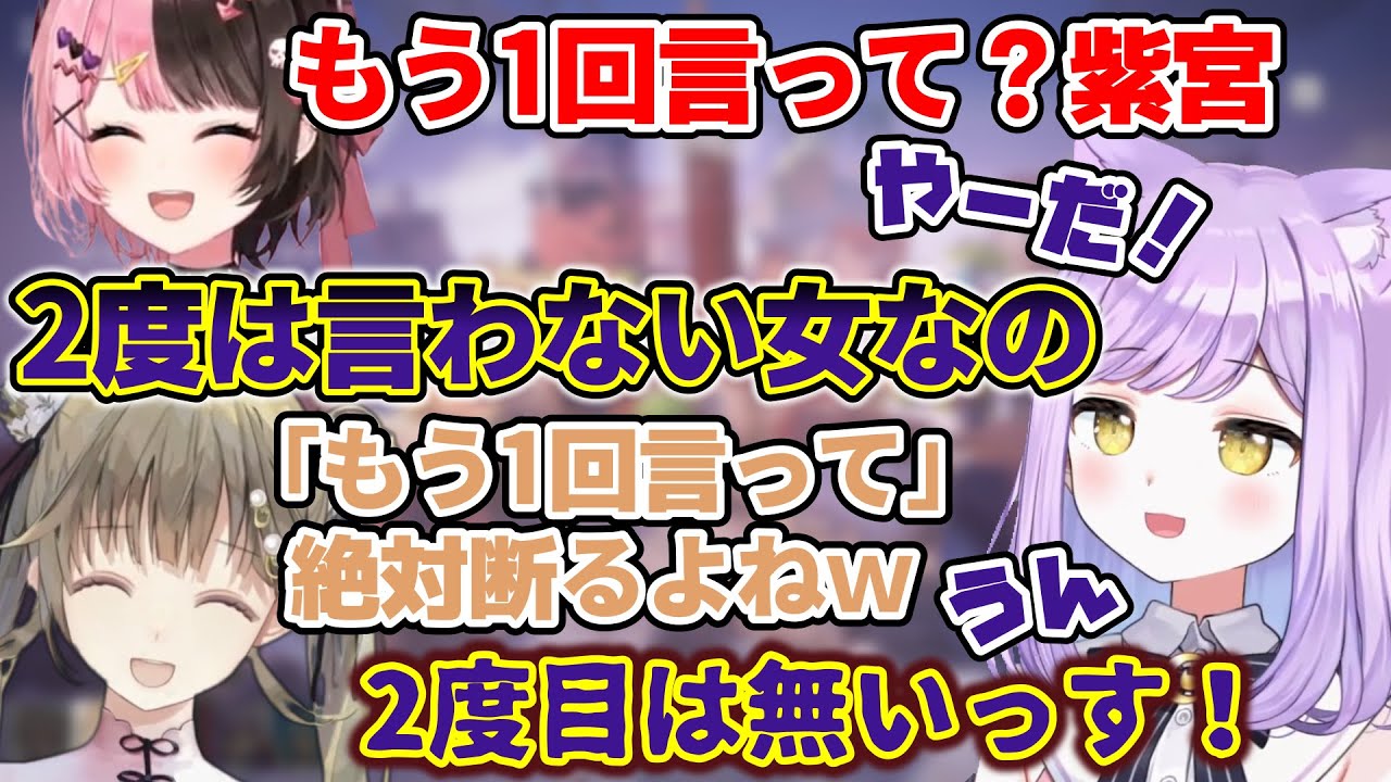 先輩にお願いされても決して2度は言わない紫宮るな【紫宮るな/橘ひなの/英リサ/白波らむね/ゆふな/切り抜き】
