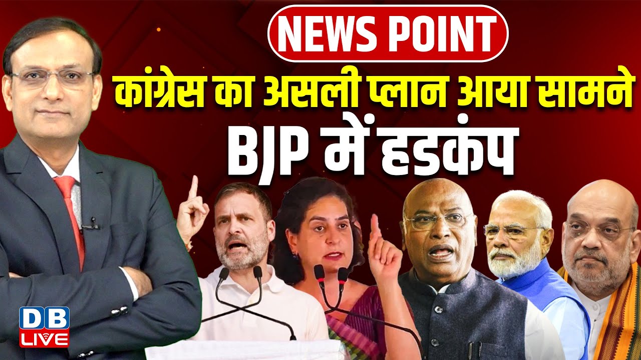 Congress का असली प्लान आया सामने | Rahul Gandhi | Amit Shah | Kharge | Modi | BJP | ramlila maidan