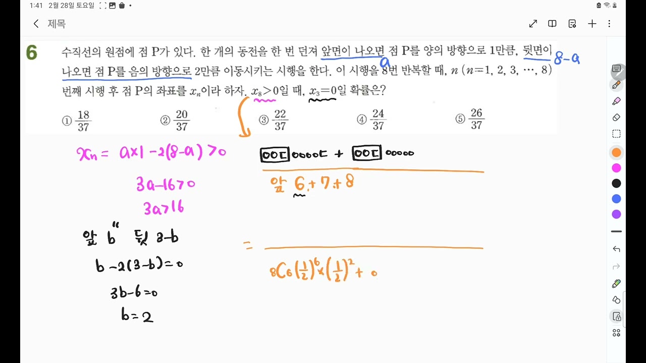 조건부확률 L2 6번 (2027 수특 확통)