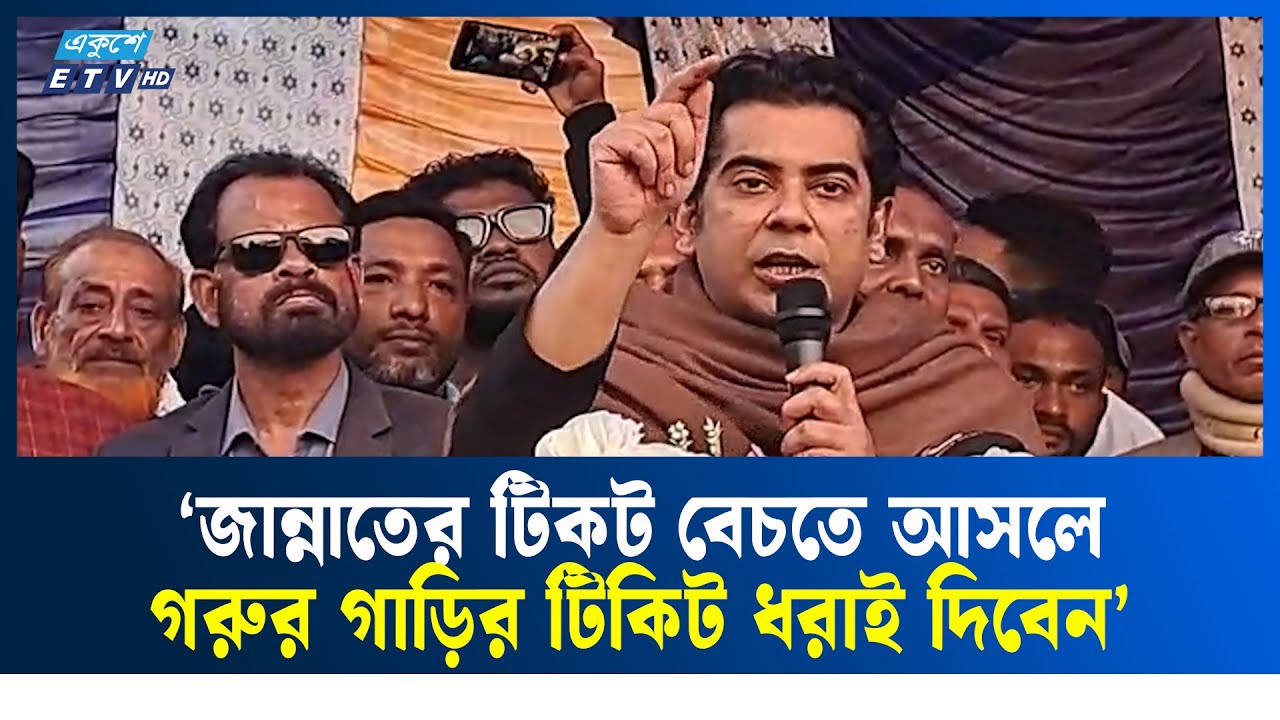 যারা জান্নাততের কথা বলে ভোট চায় তারা দাজ্জাল: পার্থ | Partha | Ekushey TV