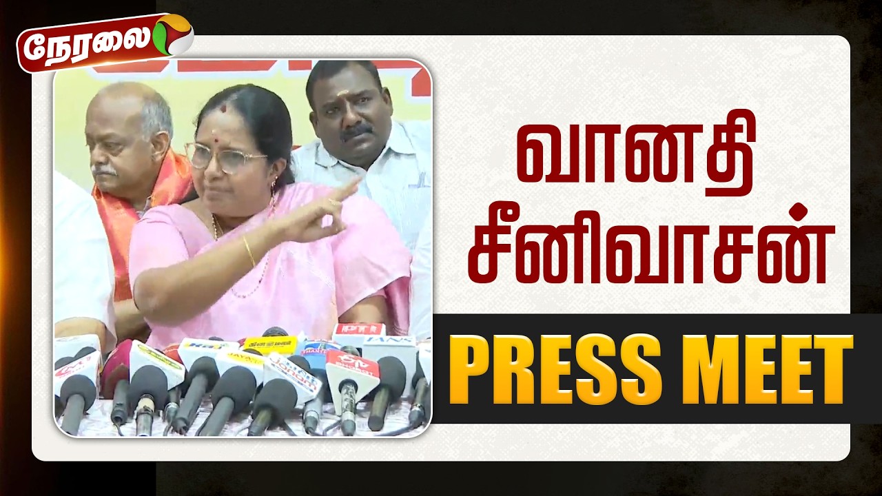 🔴LIVE: வானதி சீனிவாசன் செய்தியாளர் சந்திப்பு | #vanathisrinivasan | #bjp | #pmmodi