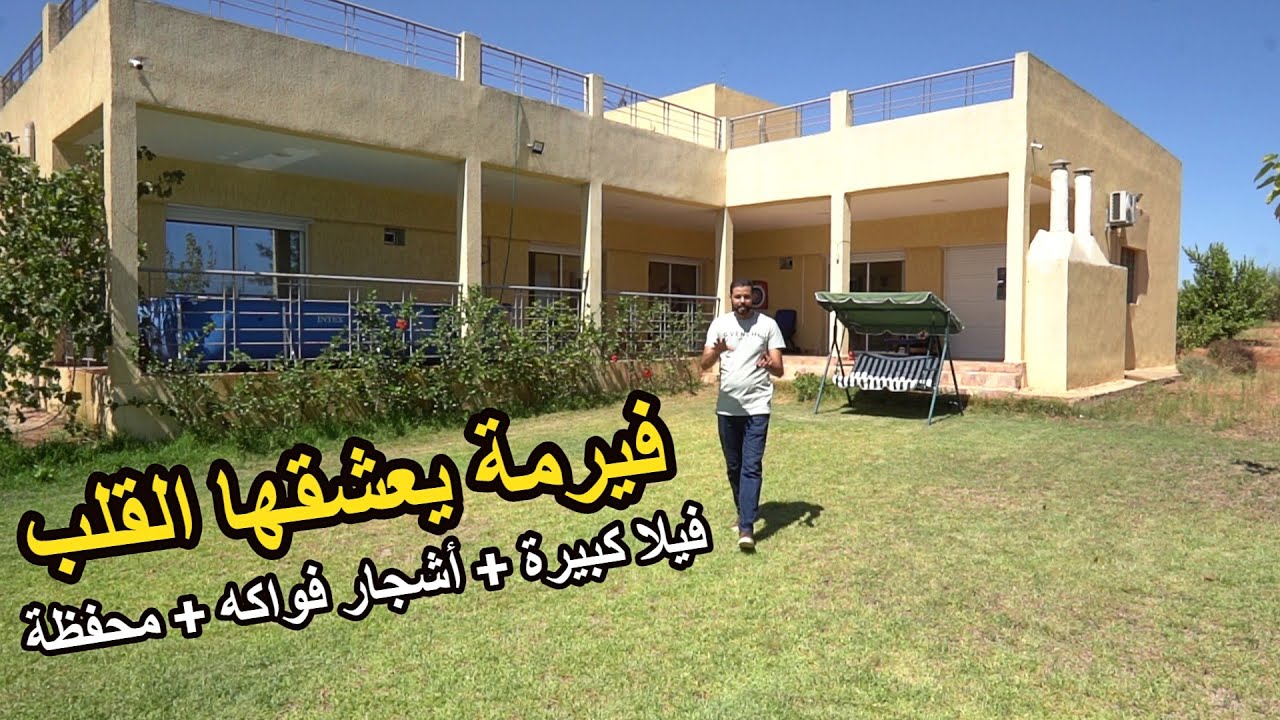 ✨ الفيرمة فين تعيش الحياة الجميلة 1 هكتار بفيلا كبيرة أشجار كثيرة وتربة ذهبية ✨ تيفلت