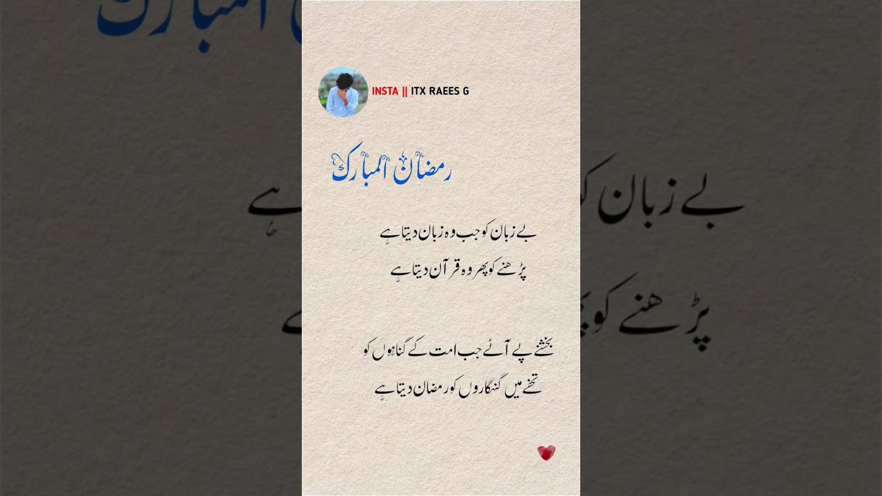 RAMADAN MUBARAK 😇🍂 #ramadan #ramzan #quotes #poetry #shayari #shorts #tranding #2026 #status #viral