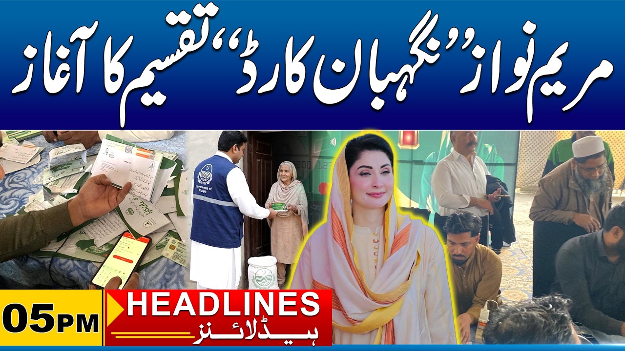 Nigehban Card Program Started ! 5pm News Headlines I 14 Feb 2026 I City 41