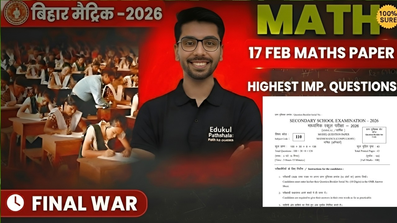 BIHAR BOARD 17 FEB MATHS: MOST IMPORTANT OBJECTIVE & SUBJECTIVE QUESTIONS 2026 || AMAN SIR