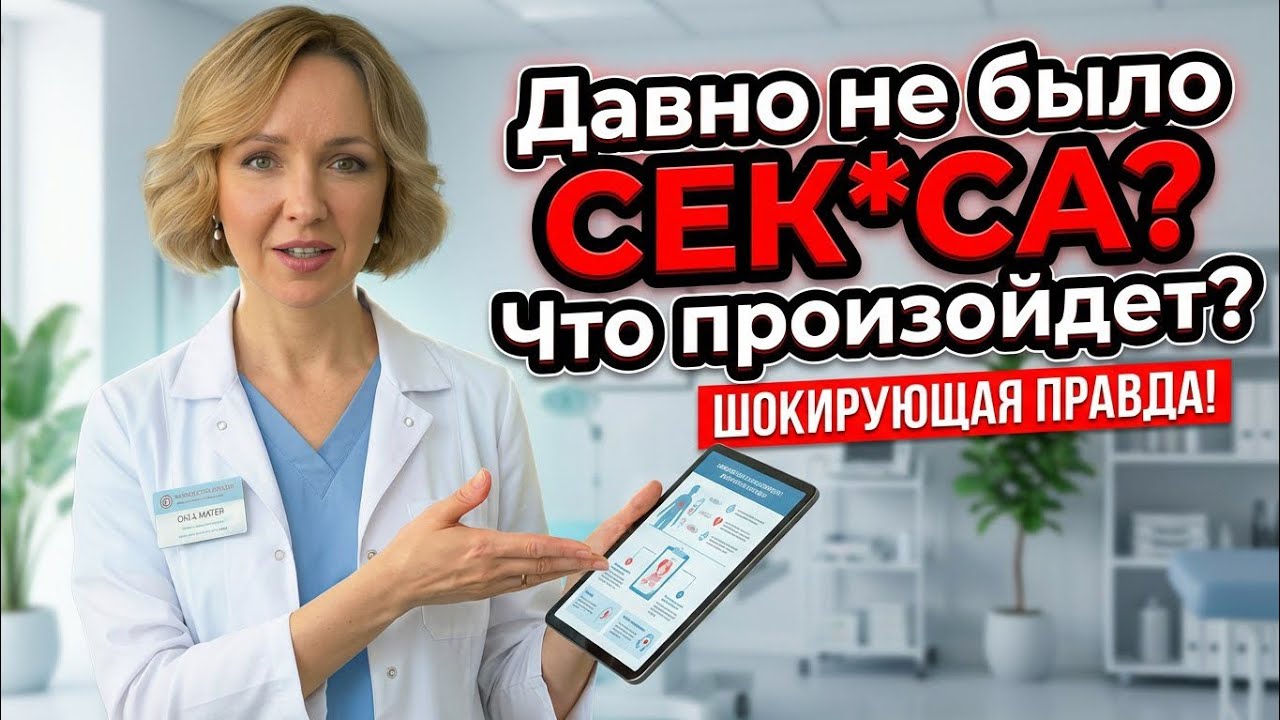 Что происходит с ВЛАГАЛИЩЕМ, если долго не заниматься сек*ом? Объясняет врач