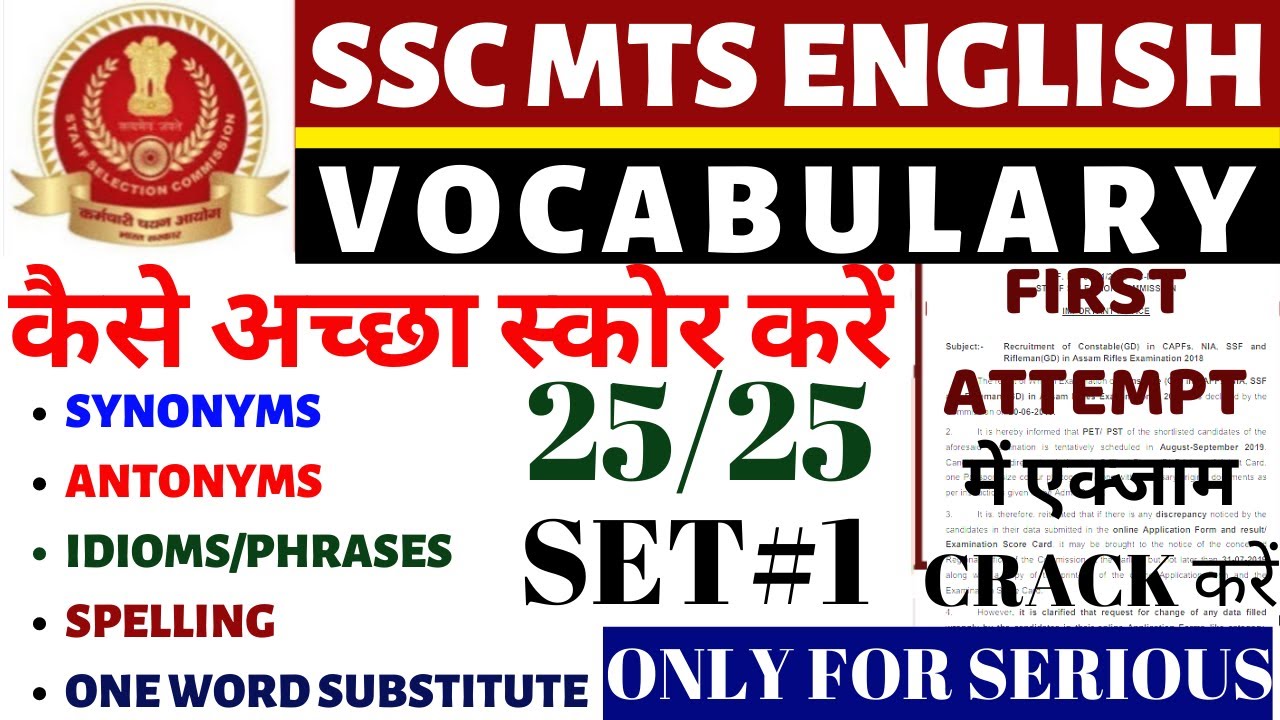 SSC MTS ENGLISH VOCABULARY 2021| SSC MTS ENGLISH PREVIOUS PAPER | SSC MTS/SSC GD ENGLISH PAPER 2021
