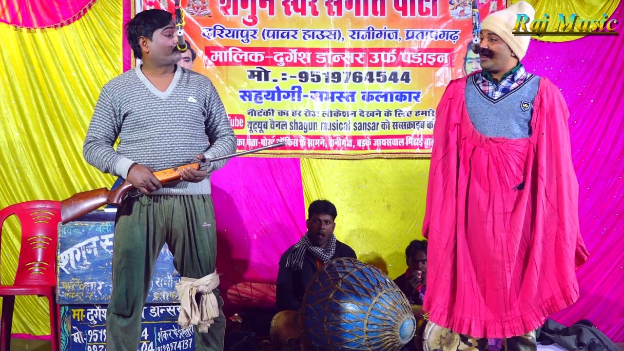 दुर्गेश पांडे की नौटंकी नई संगीत (भाग-9) गंगा की सौगंध जमीदार का आतंक उर्फ डाकू शोला सिंह #Rajmusic