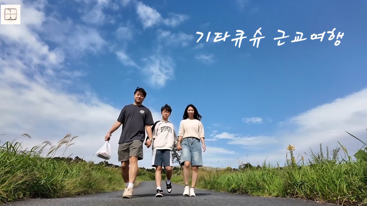 #기타큐슈 근교여행까지 담은 2박3일 기타큐슈