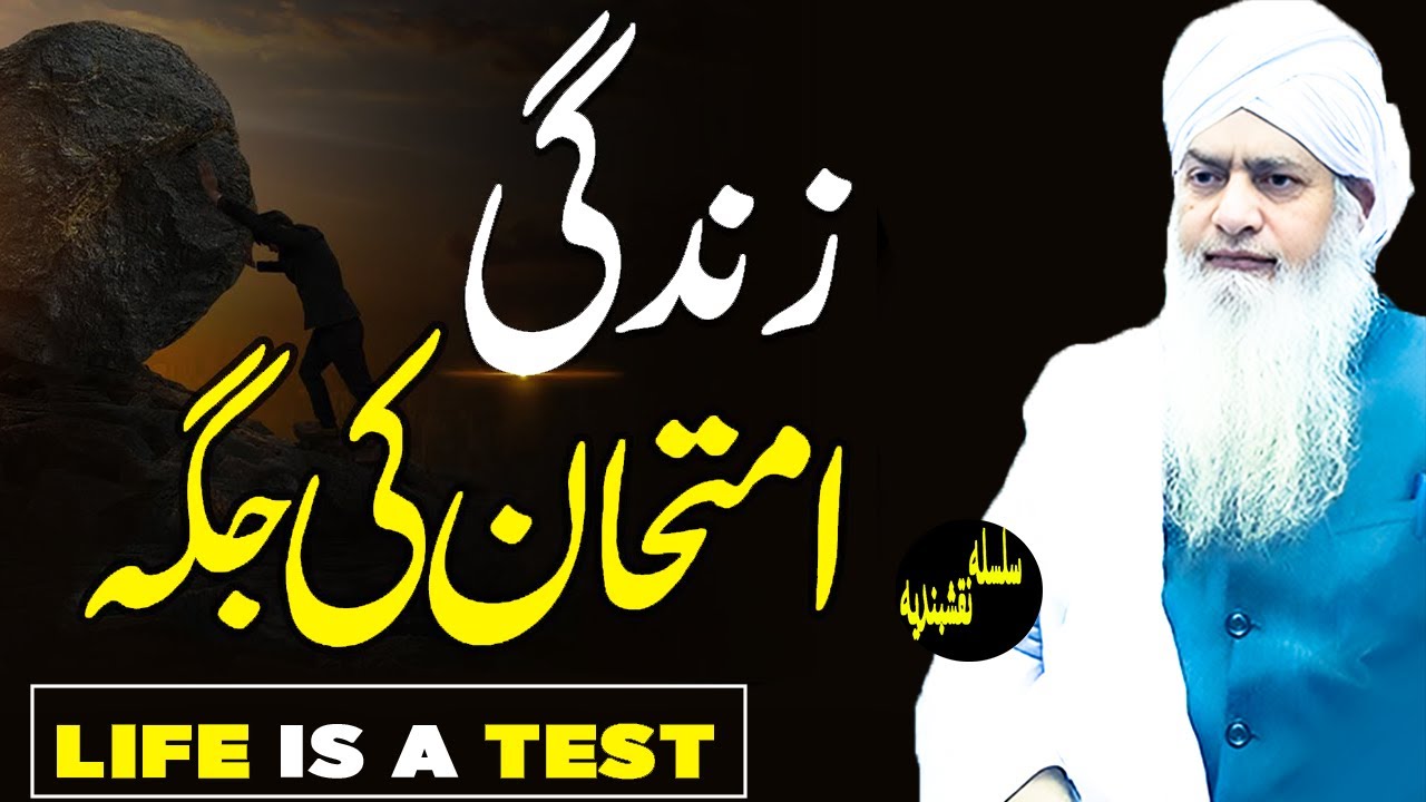 Duniya Ki Zindagi Dhokha Hai | Peer Zulfiqar Ahmad Naqshbandi | Latest Bayan 2025