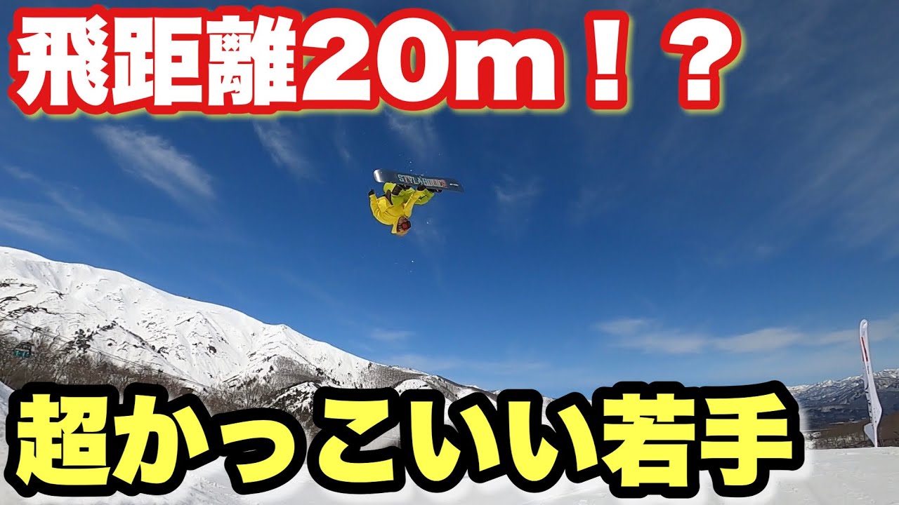 飛距離は20m！？ビッグキッカーを低回転で飛ぶ超イケてる少年。【イエロー少年】
