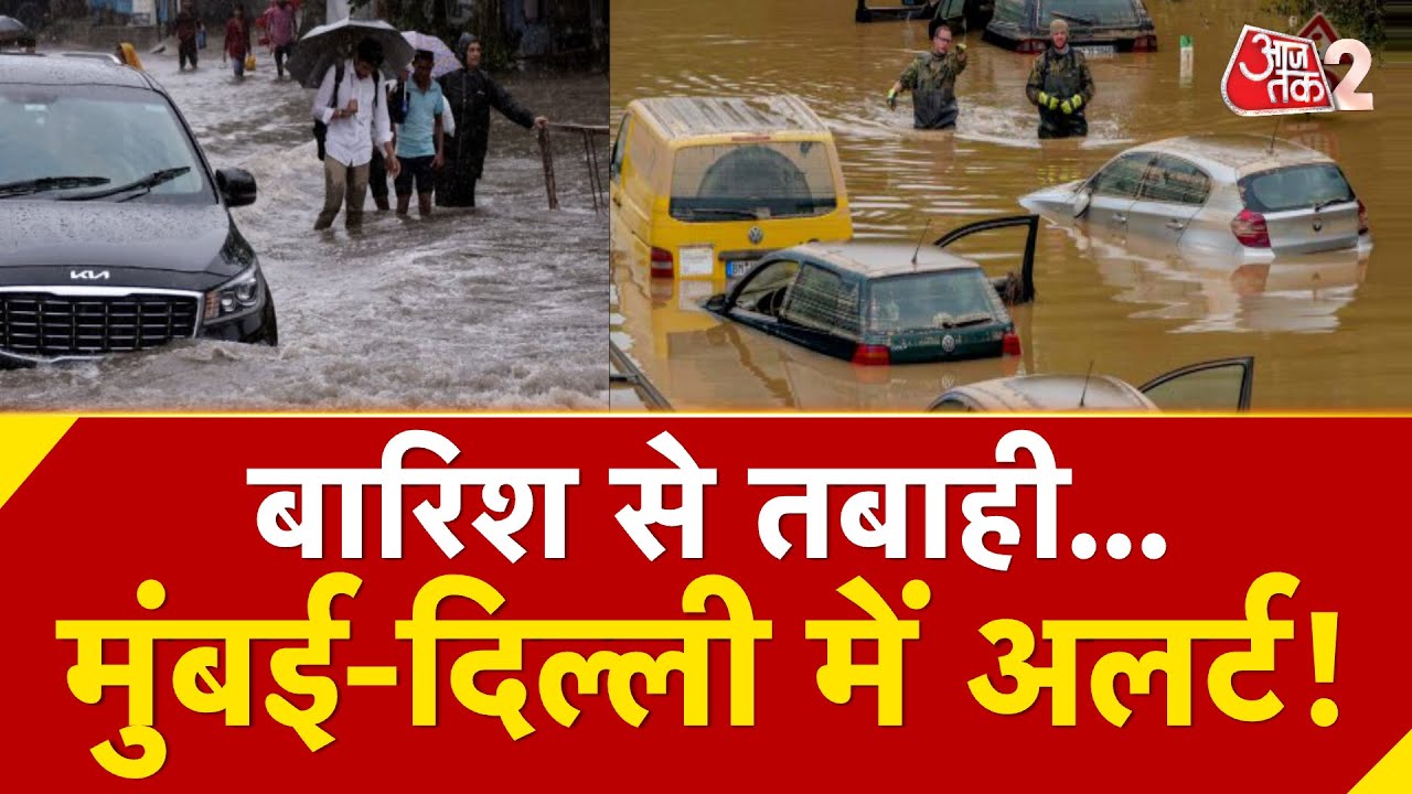 AAJTAK 2 | WEATHER UPDATE | सावधान! बिगड़ने वाला है मौसम, बाढ़-बारिश बरपाएगा कहर! | AT2