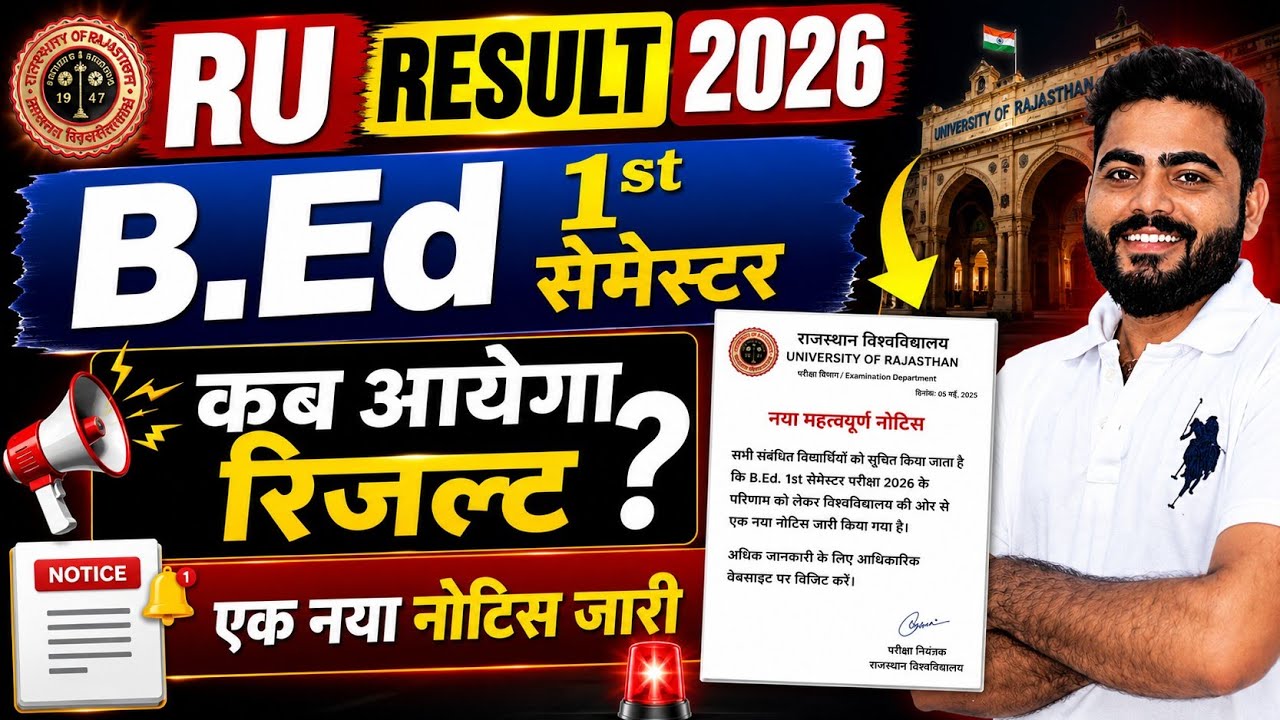 BED 1ST SEMESTER 2026 कब आयेगा ? | B.ed 1st Semester Result New Notice | RU LATEST NEWS 