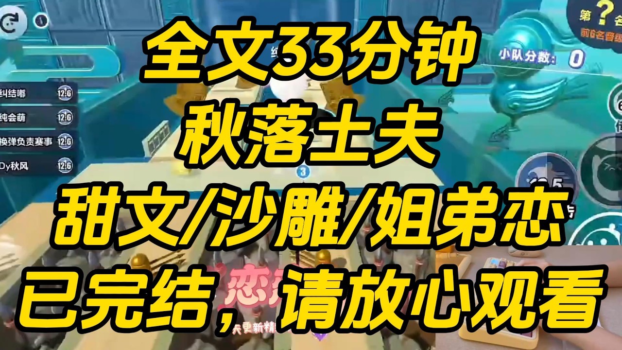 因为性子骄纵，我爸给我找了个老实人嫁了。婚后，我嫌弃季珩又土又傻气。不仅肆意打骂，还不肯让他碰我。却看到弹幕：【你可知俺们老实人男主胯下何等凶悍之物！】秋落土夫 #完结文 #一口气看完 #小说