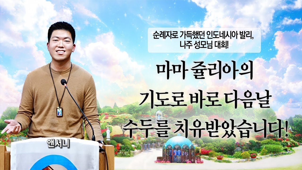 마마 쥴리아의 기도로 바로 다음날 수두를 치유받았습니다!