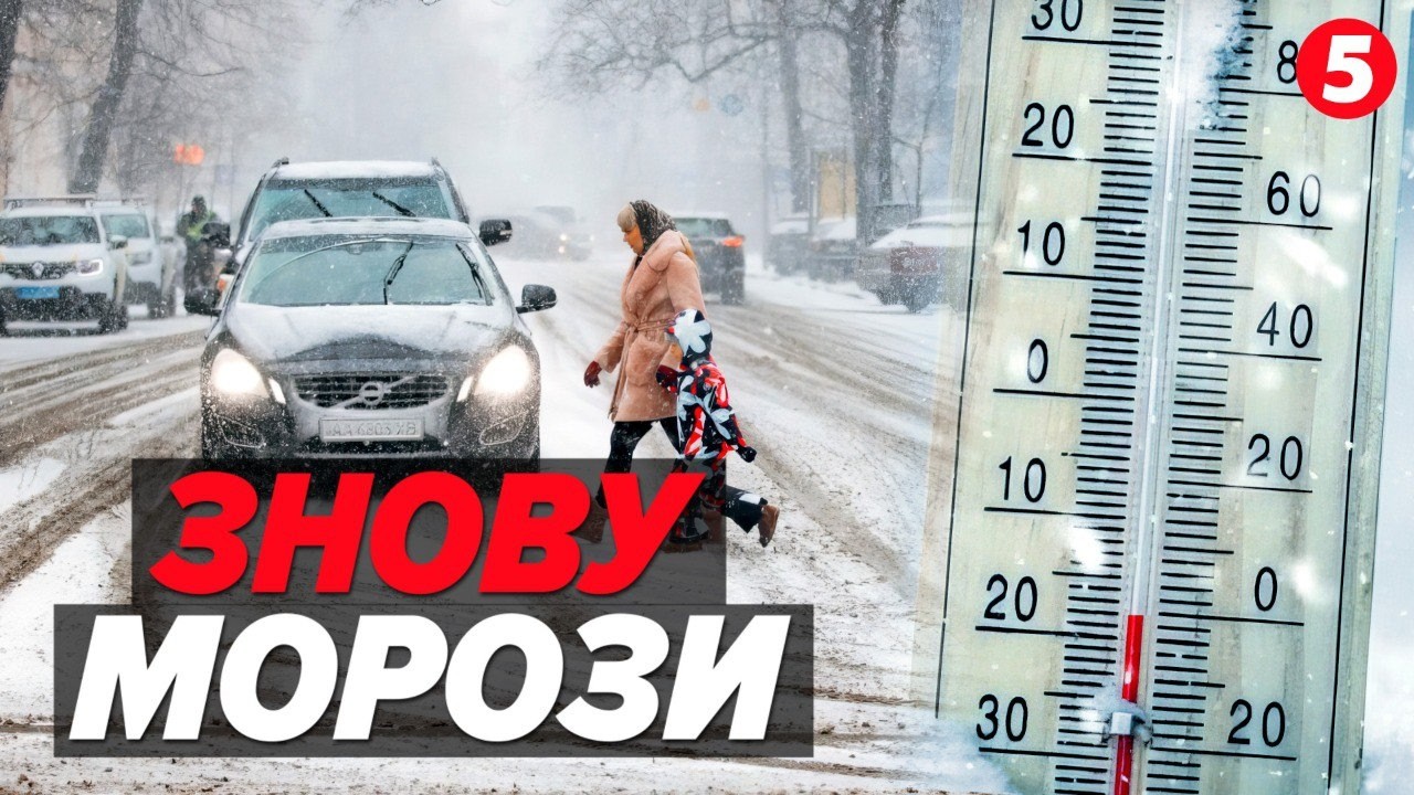 -18🥶Знову! МОРОЗИ ПОВЕРТАЮТЬСЯ В УКРАЇНУ😢Що буде зі світлом?