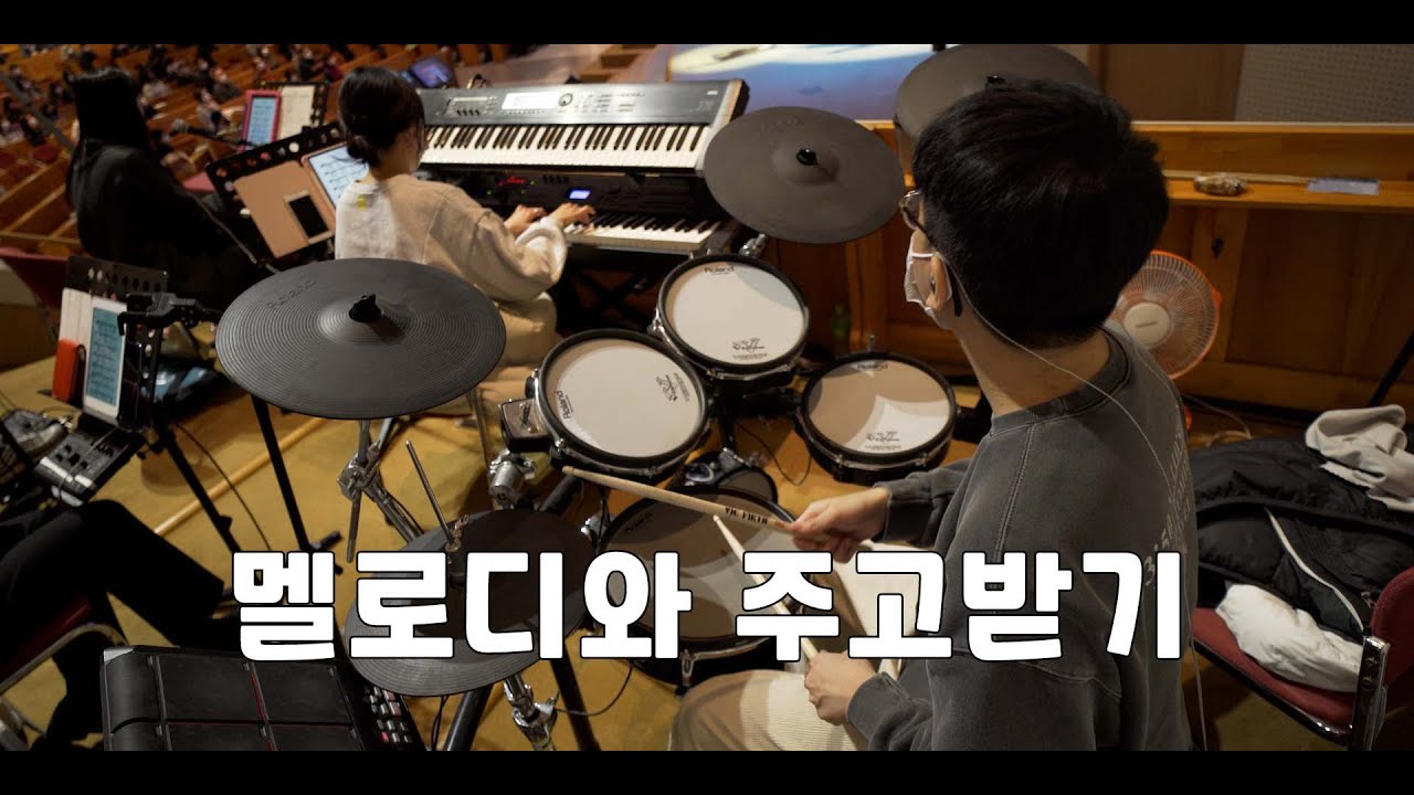 오직 주만이 (만나교회 드럼영상)