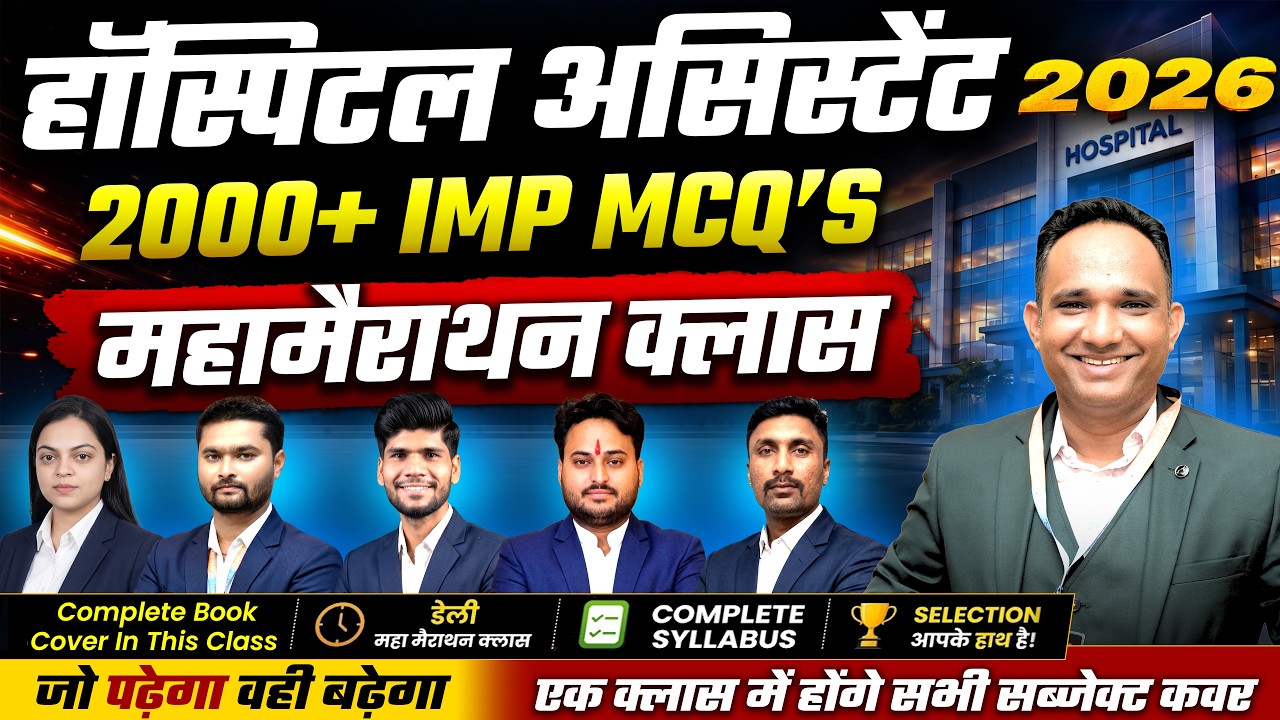 MP HOSPITAL ASSISTANT VACANCY 2026 | MP अस्पताल सहायक भर्ती 2026 | All Subject | 2000 + mcq