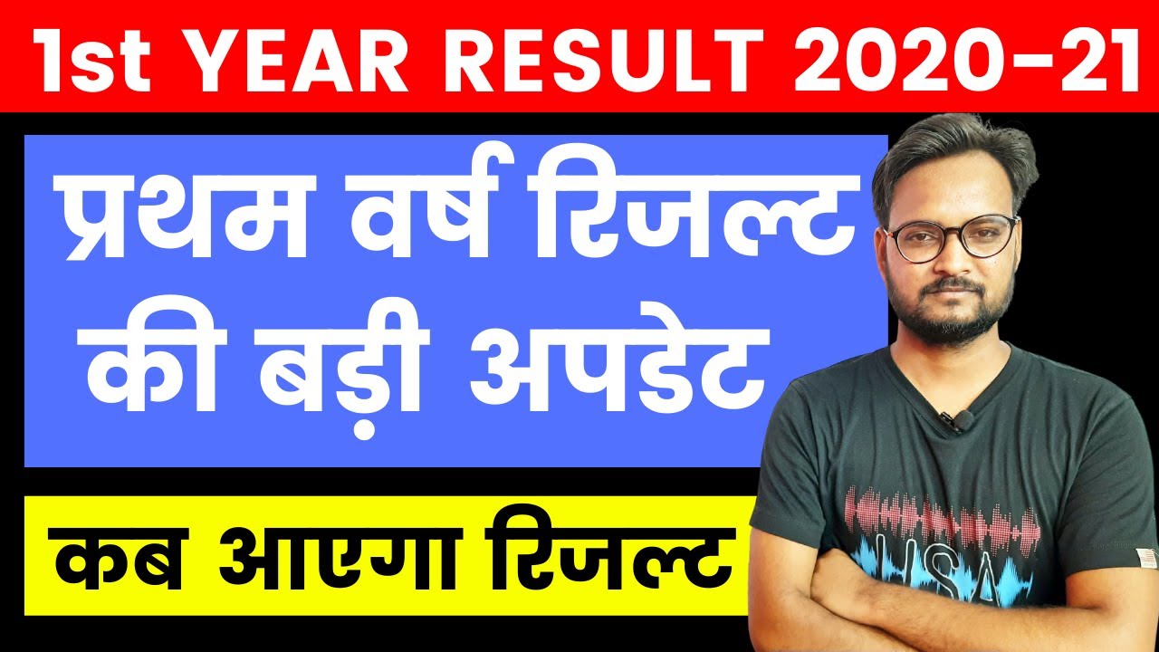 Rajasthan University UG 1st Year Result 2021 | Regular/Non-College | Latest News | B.A/B.Sc/B.Com