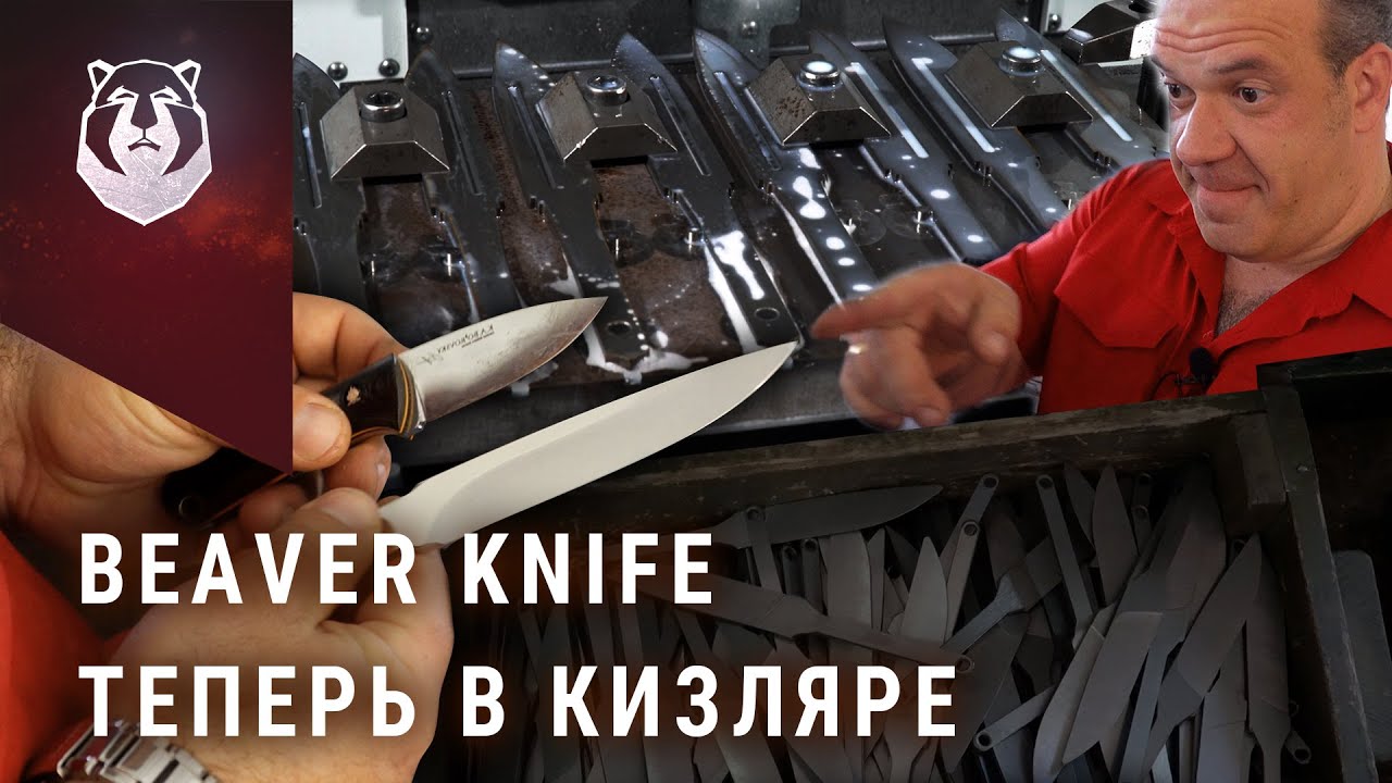 BeaverKnife в шоке! Раскрываем технологии крупнейшего производства ножей