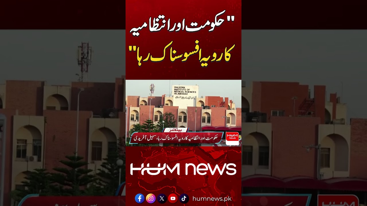 Strong Reaction Over Imran Khan&rsquo;s Hospital Transfer | Hum News | Pakistan