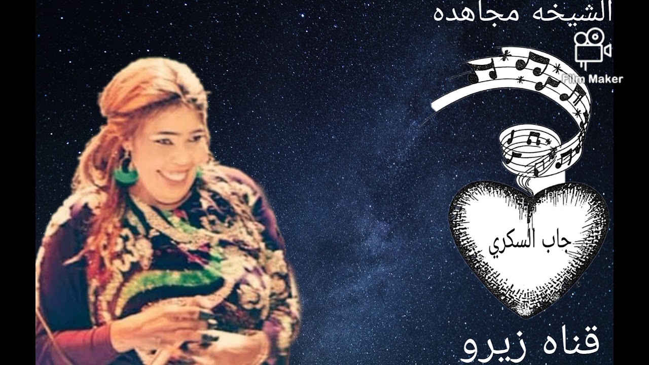 جديد مجاهده الرشدين 🎤🎤 (جاب السكري)