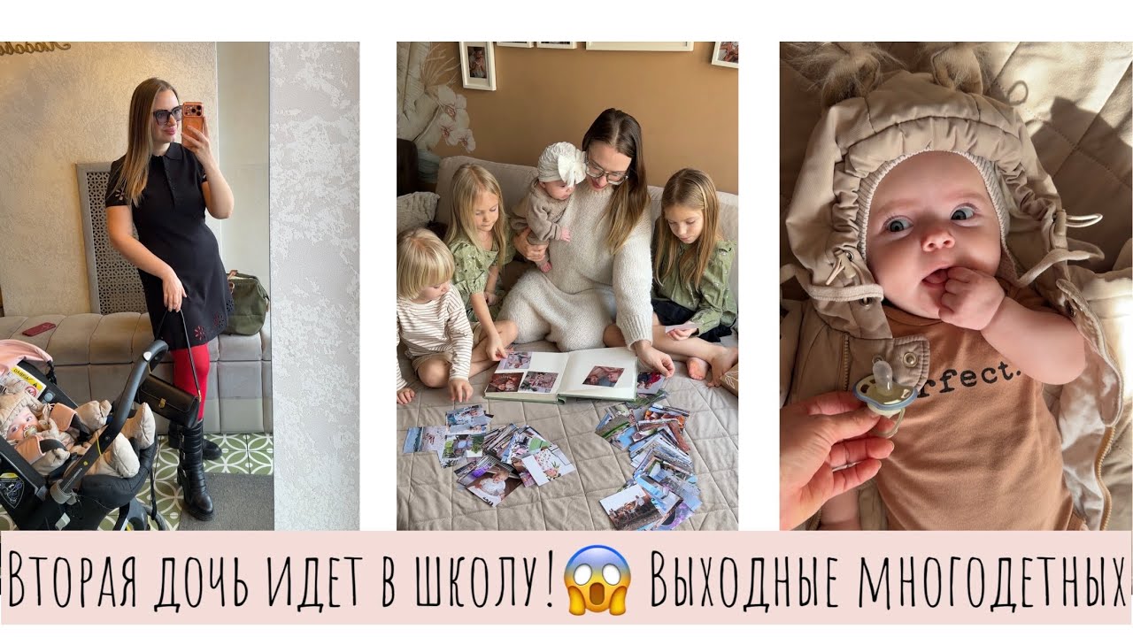 ВЛОГ•Обзор школы•Покупки на WB•Идеи подарков в садик•Семейные выходные родителей ЧЕТВЕРЫХ•Книжки🔥