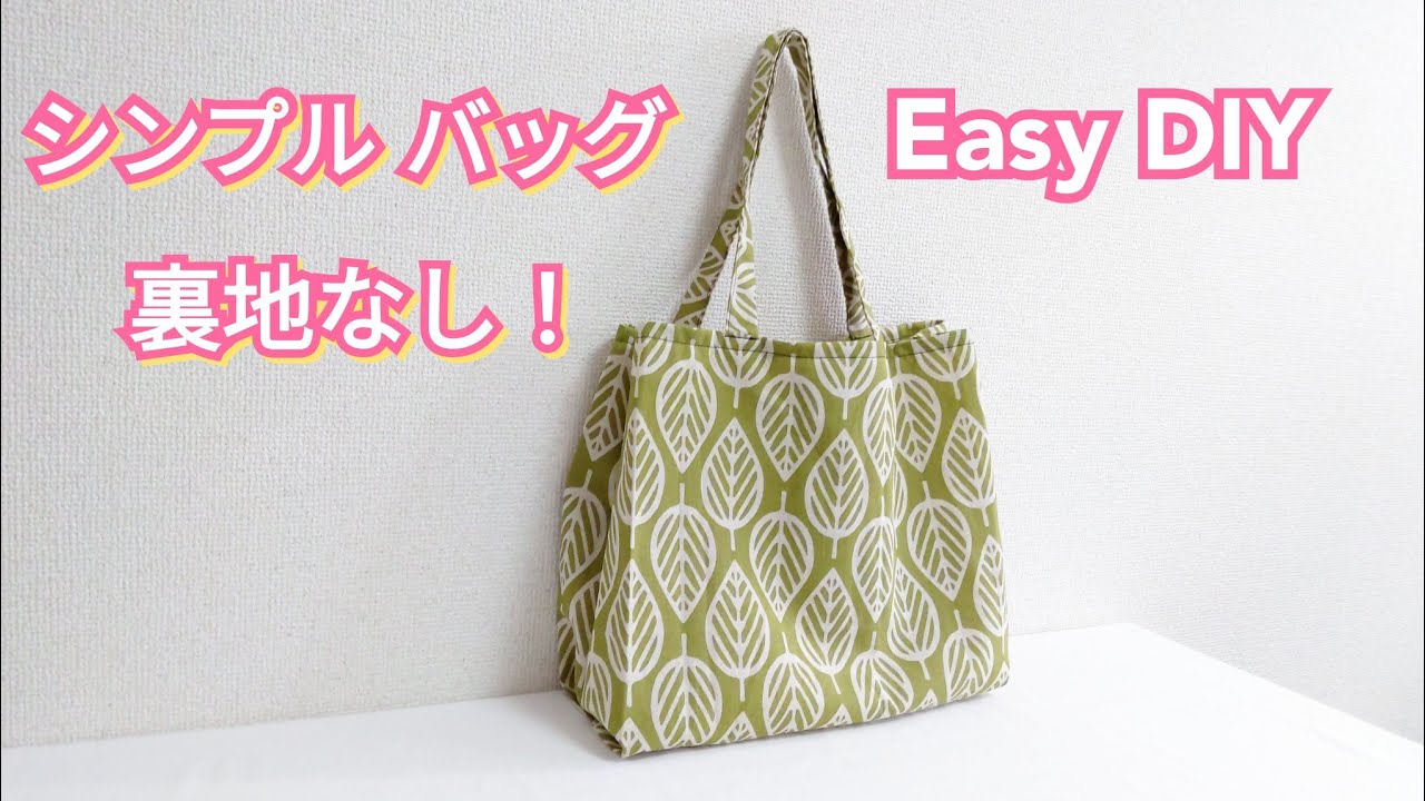 ５０㎝の生地をピッタリ使いきり！【Easy DIY】Use Up! 50cm×110cm Project.