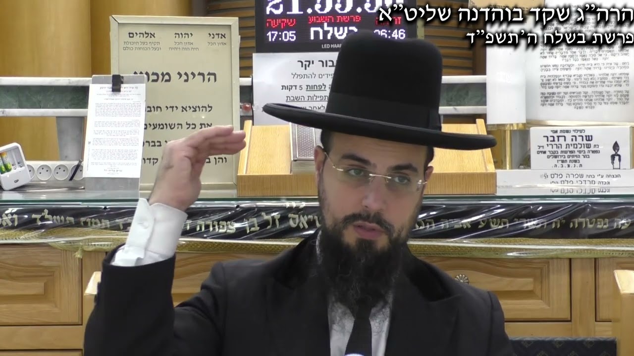 כבוד הרב: מו'ר הגאון הרב שקד בוהדנה שליט''א | פרשת בשלח \ ט