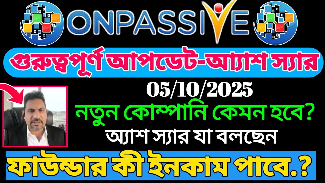 #ONPASSIVE Эш Сэр Какой будет новая компания || Новое обновление сегодня || Пассивное обновление
