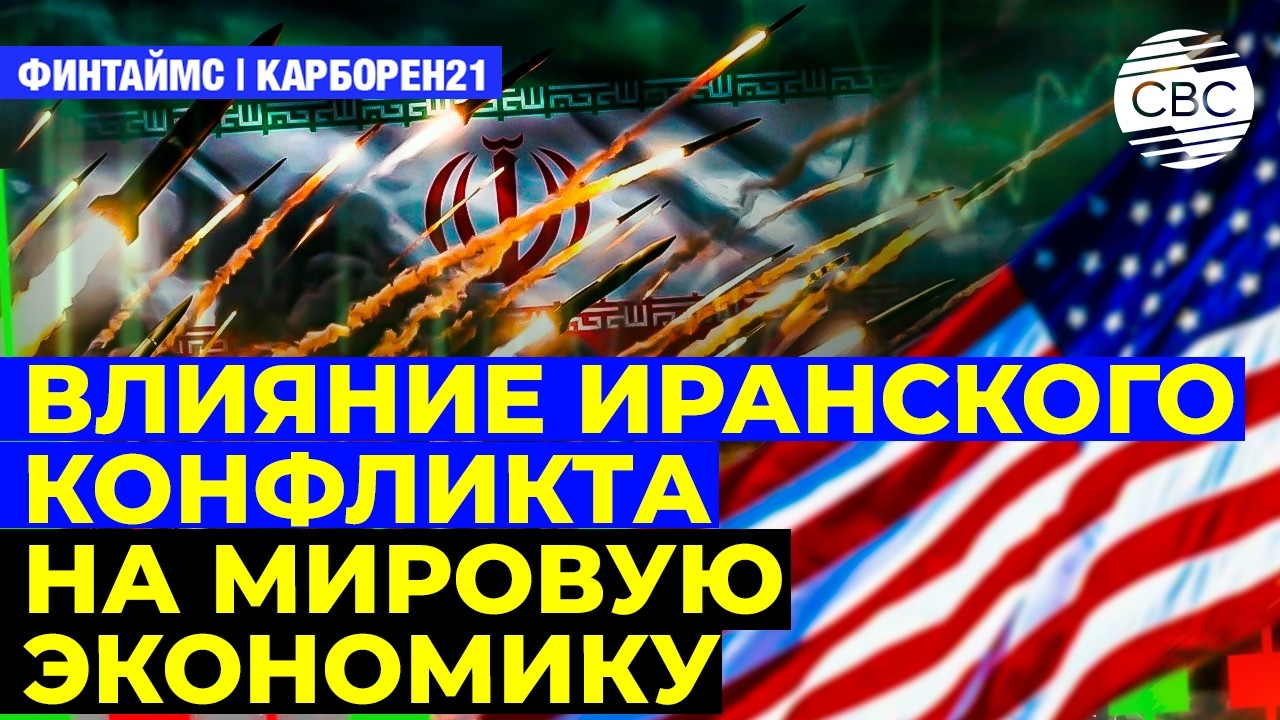 На стабилизацию экономики после открытия Ормуза потребуется время