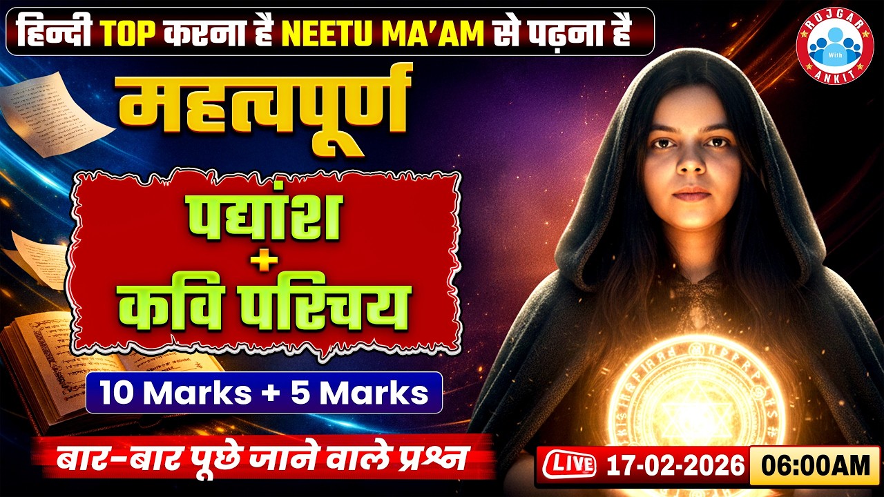 UP Board Class 12 Hindi महत्वपूर्ण पद्यांश + कवि परिचय | Class 12th Hindi Revision | UP Board Exam