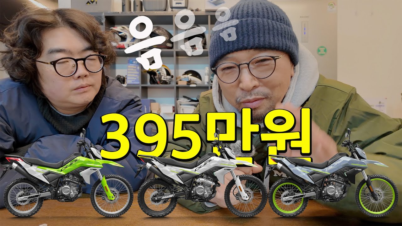 CFMOTO 250 DUAL 듀얼 (cflite) 사전예약