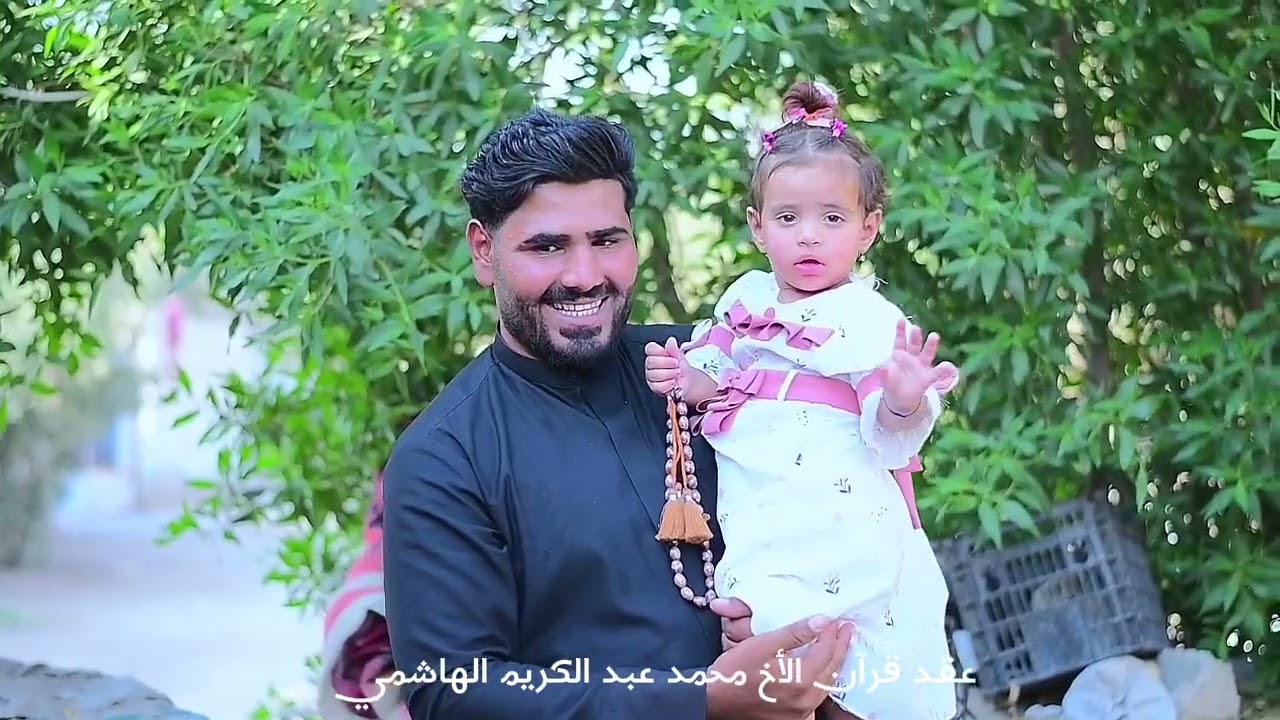 عقد_قرآن_الأخ محمد عبدالكريم الهماشي الحجز والاســتـفــسار 07815816483
