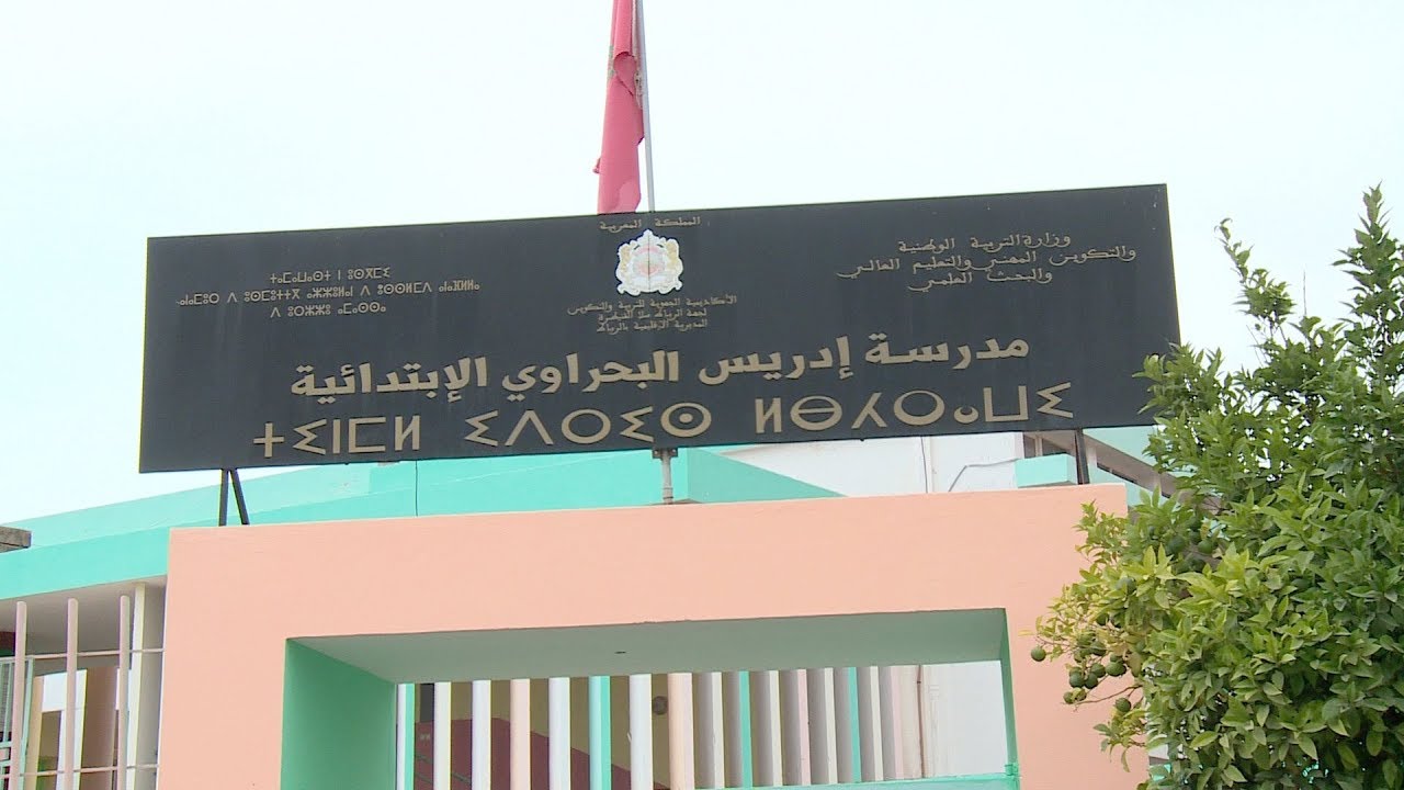 الرباط : أجواء الدخول المدرسي لموسم 2019/2020 بمؤسسة ادريس البحراوي الابتدائية