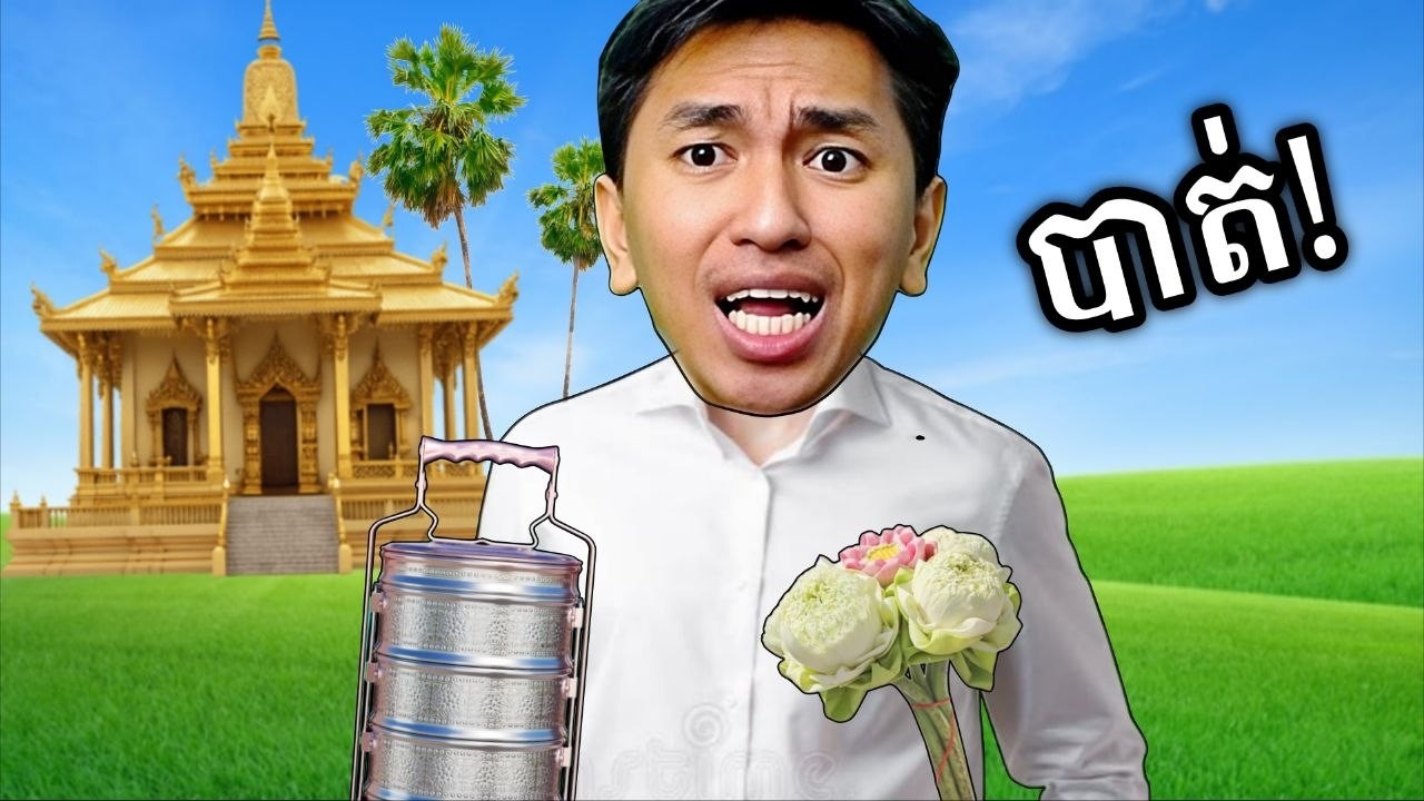 អាលុក ទៅវត្តធ្វើបុណ្យ ចោរលួចស្បែកជើងបាត់ ! 🤣 GTA 5 ក្រុង PPRP