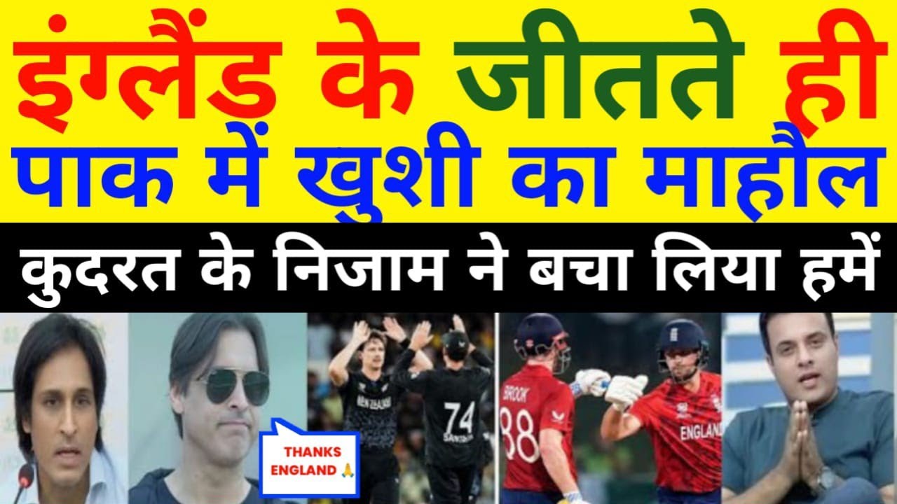 Pak Media Shocked On England Beat New Zealand | Eng vs NZ Highlights | Pak Reacts 